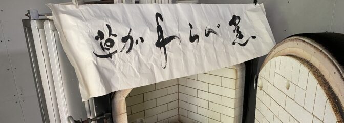 陶芸やってます♪　『わらべ窯』